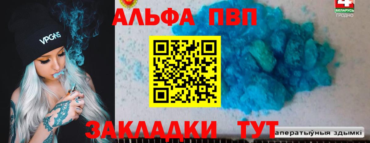 APVP СК  A PVP крисы CK  Анжеро-Судженск  А ПВП  Вход с VPN  APVP Crystall 