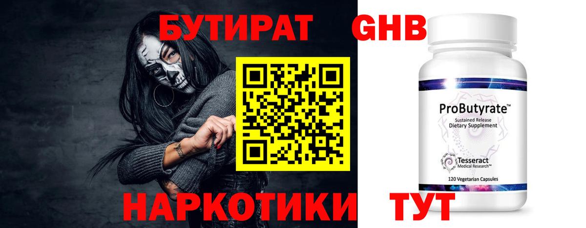 БУТИРАТ бутандиол  Вход с VPN  Анжеро-Судженск 