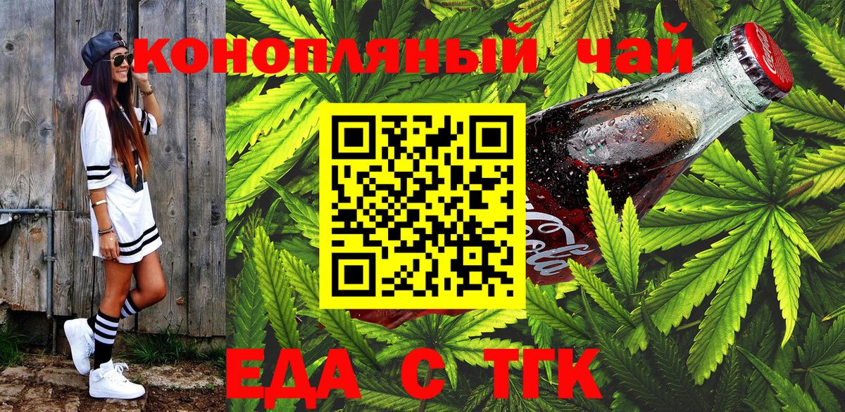 Анжеро-Судженск  Cannafood конопля  Вход с VPN 