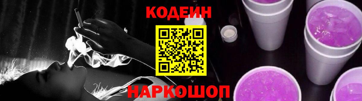 Кодеиновый сироп Lean напиток Lean (лин)  Вход с VPN  Анжеро-Судженск 