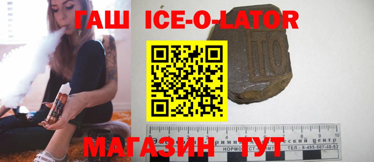 Гашиш Ice-O-Lator  ГАШИШ  сколько стоит  Вход с VPN  Анжеро-Судженск 